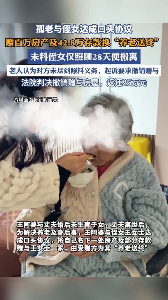孤老赠百万房产换“养老送终”，亲戚照顾28天便搬离，法院判了_腾讯新闻