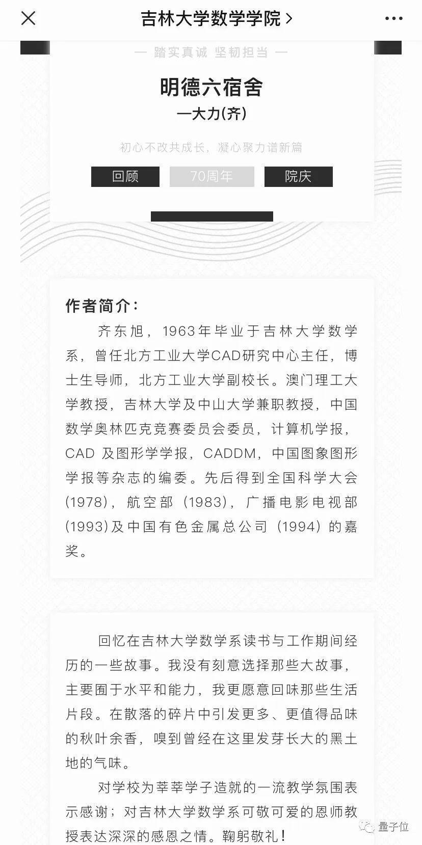 做出新闻联播片头的人走了：齐东旭教授逝世，中国计算机图形学痛失巨匠仙踪林官方网站欢迎您老狼信息网2023已更新(腾讯/头条)