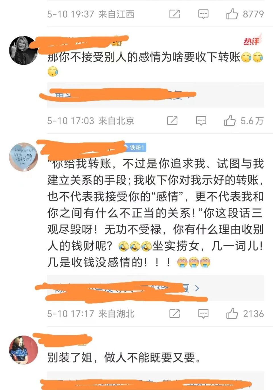 关于这一点,网友的评论更加尖锐:"我收下你对我示好的转账,也不代表我