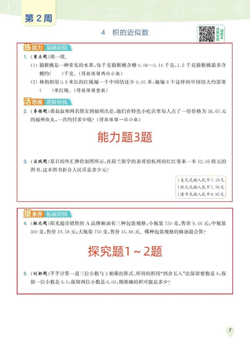 一本比《学霸》还要难的校内教辅，我们做了深度评测-腾讯新闻