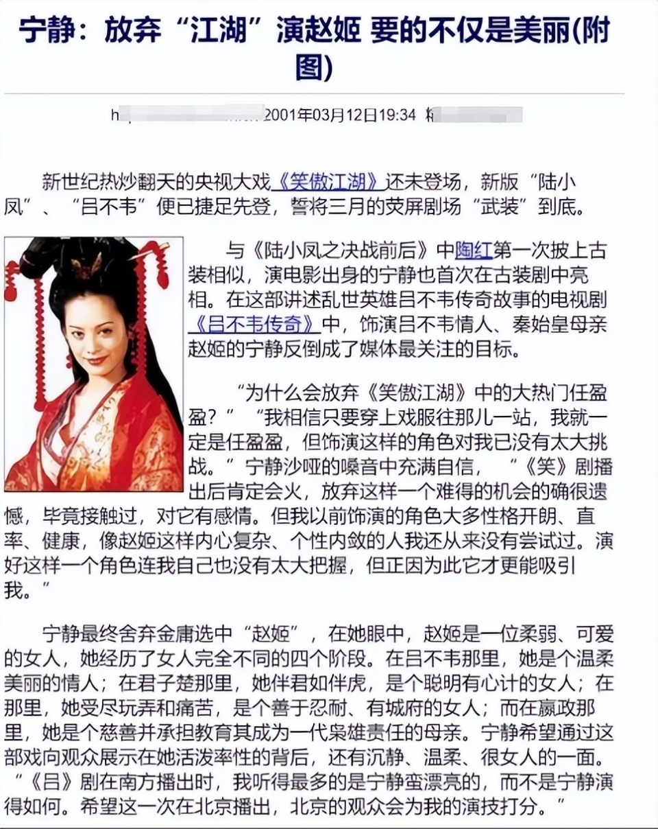 宁静"任盈盈"试装照在二手平台售卖,为演赵姬放弃《笑傲江湖》-腾讯