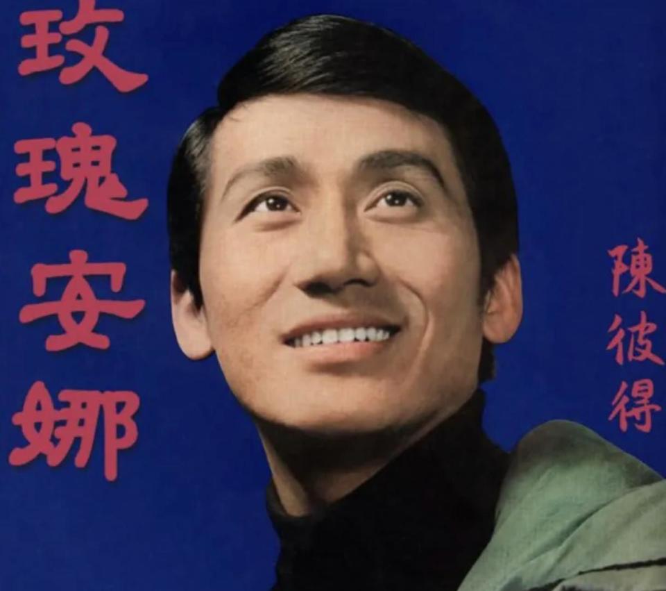 可惜82岁台湾教父陈彼得离世华语乐坛痛失传奇