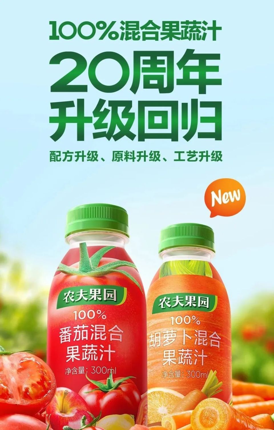 农夫山泉,迎回"老朋友"