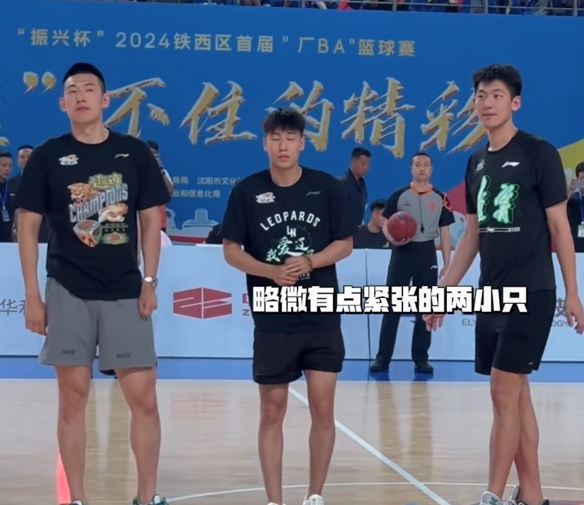 辽宁助力基层篮球发展!付豪开球,李虎翼高情商,张陈治锋紧张