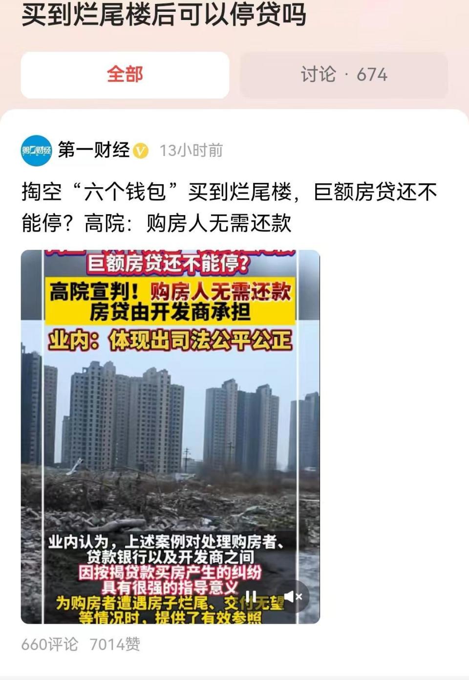 买到烂尾楼后，真的可以停贷吗？最高法的判决带来了曙光？_腾讯新闻