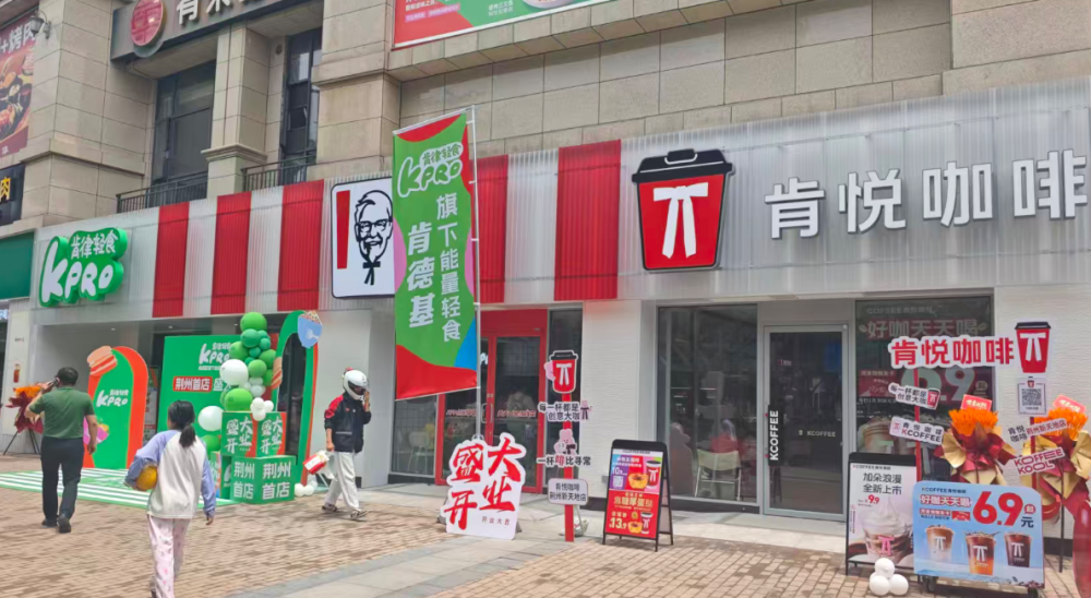 荆州首店!肯德基三合一门店!还有李若桃……_