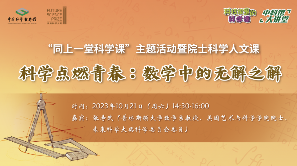 直播预告｜什么?! 数学学不好? 快来听国际著名数学家张寿武《数学中的无解之解》_腾讯新闻