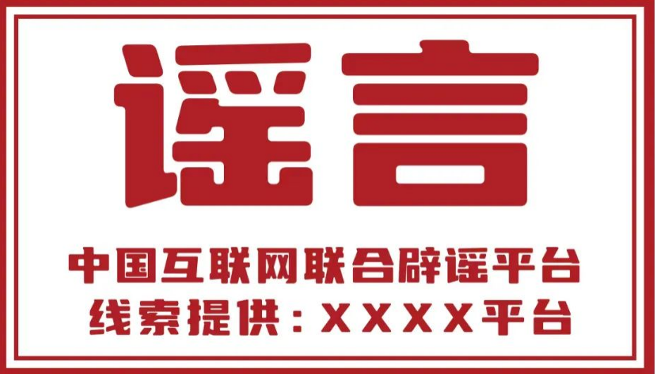 中央网信办举报中心持续开展网络辟谣标签工作九十年代初中语文课本目录2023已更新(微博/知乎)九十年代初中语文课本目录