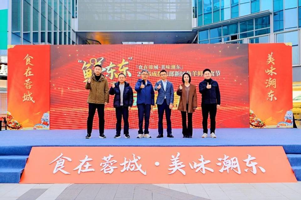 专属折扣+新春消费券 2025成都东部新区鱼羊鲜美食节启幕_腾讯新闻