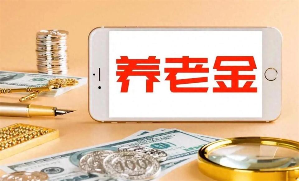 7月21关于2026年调整退休养老金通知公布了？两场会议出答案了？_腾讯新闻
