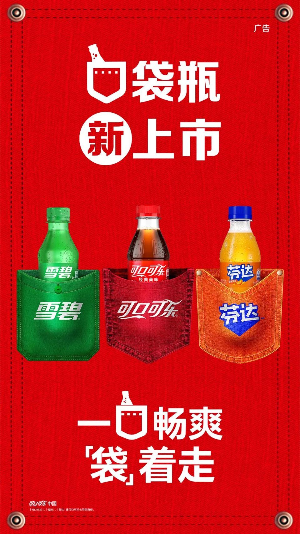可口可乐,"活力"依旧