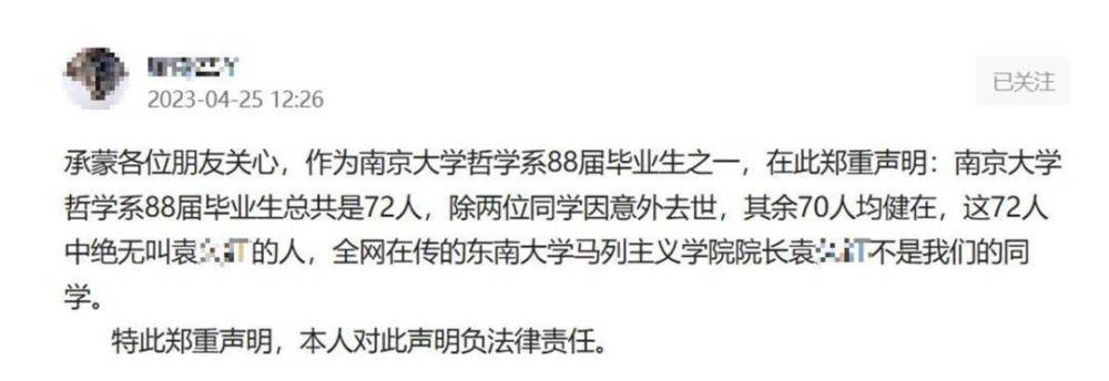 发色情照被免职的东南大学袁某某又被指学历造假，学校：已核查上报内幕爆光引争议-313啦实用网