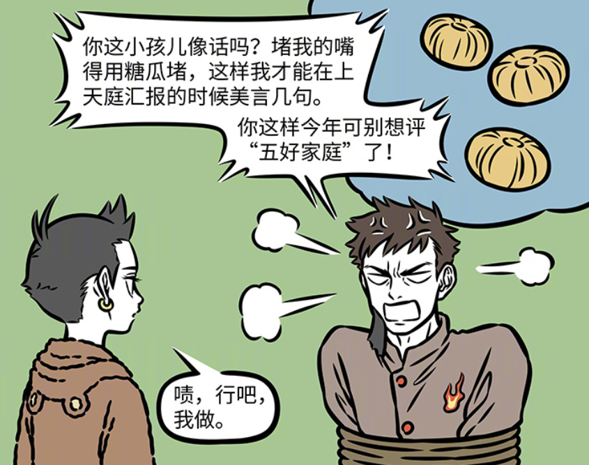 图片[5]-非人哉：灶神回归，哪吒把他绑了，还堵了他五窍-古次元