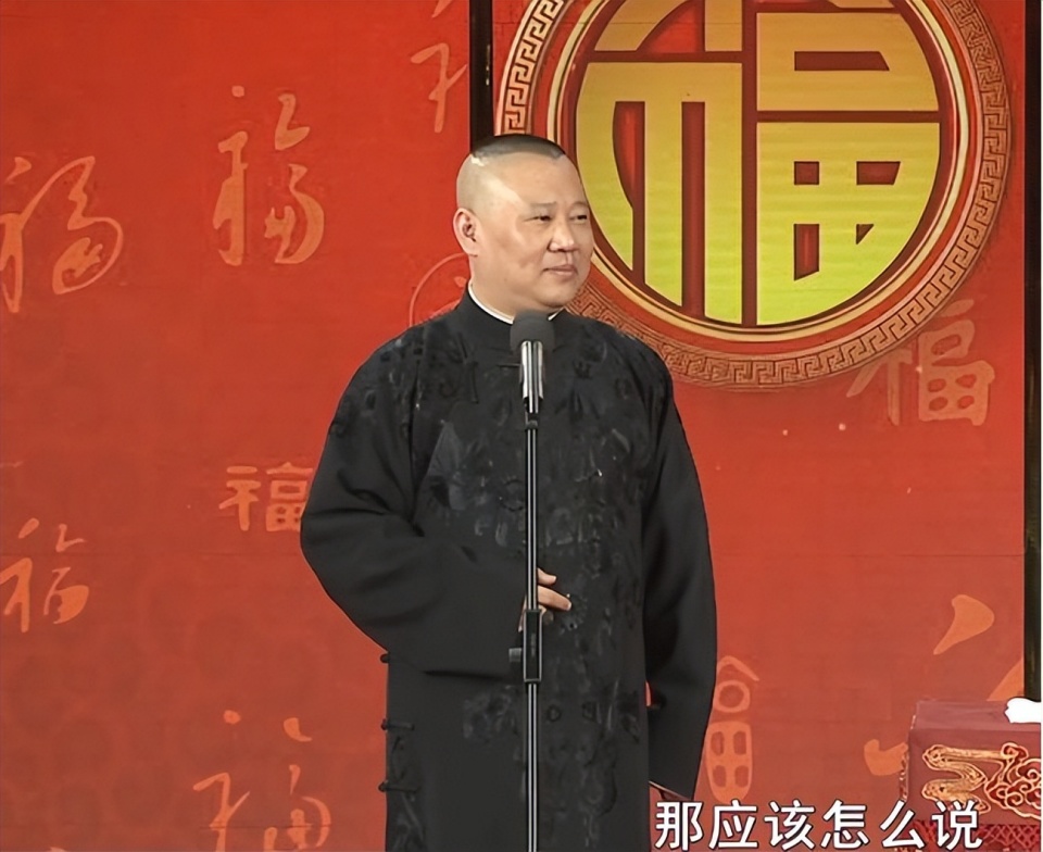 以郭德纲和岳云鹏为例,谈相声饭圈和相声爱好者的三大