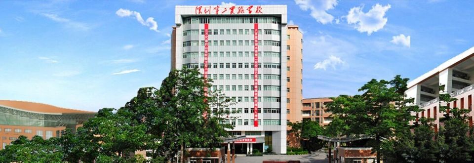 重磅！深圳市第二实验学校迎来新校长！_腾讯新闻