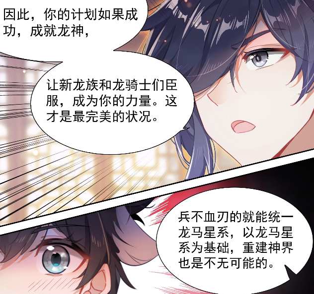 图片[2]-终极斗罗：唐舞麟分析成为龙神的可能性，蓝轩宇发现升龙台秘密-古次元