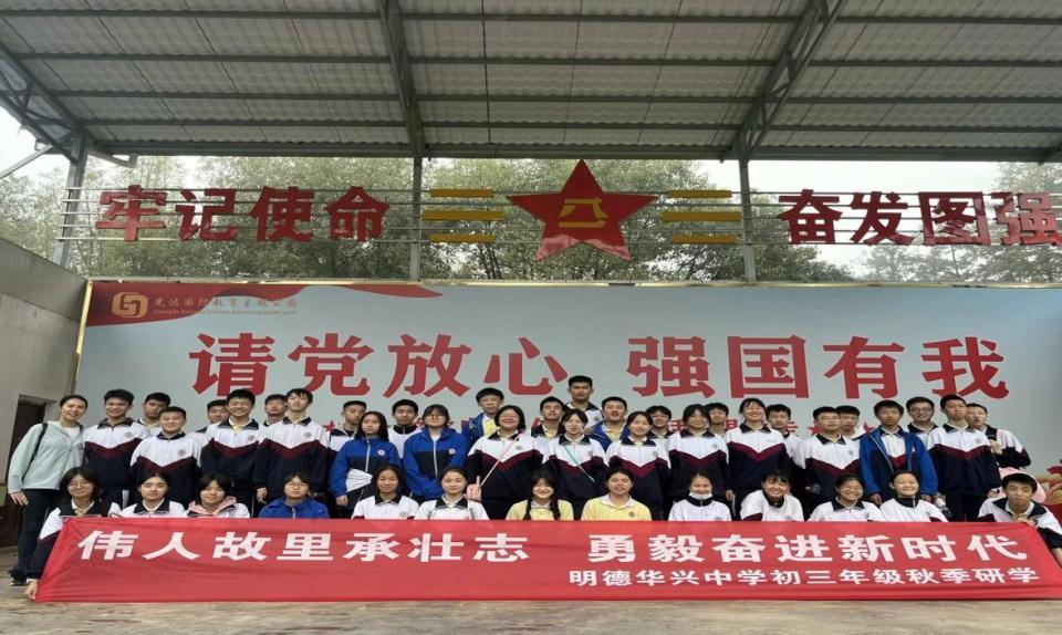 伟人故里承壮志,明德华兴中学初三年级开展研学活动_腾讯新闻