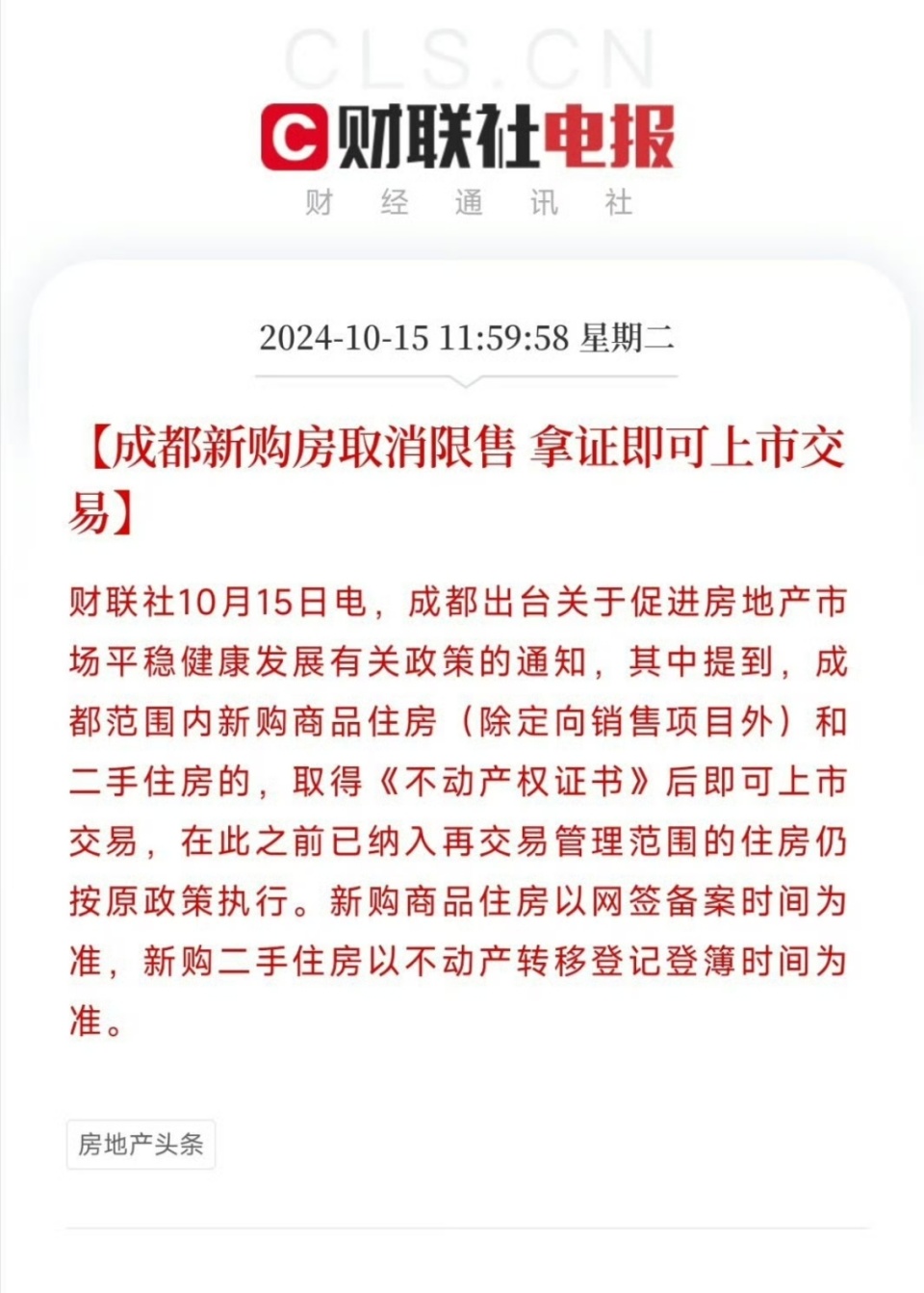 天府之都敞开购房大门，成都楼市不限购啦！_腾讯新闻