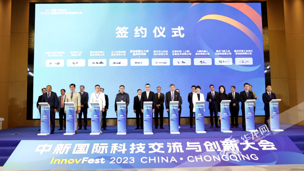 视频 | 重庆+新加坡携手！这场盛会搭起科技与产业的桥梁