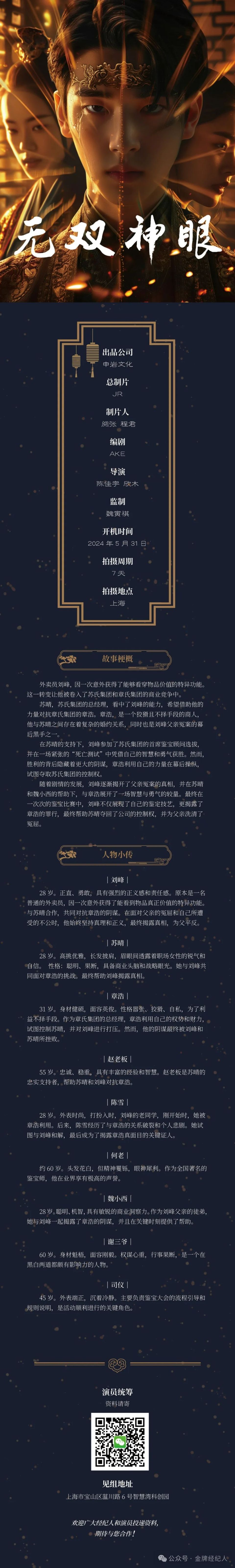 今日组讯|《熔城》,刑侦悬疑剧《叵测》等