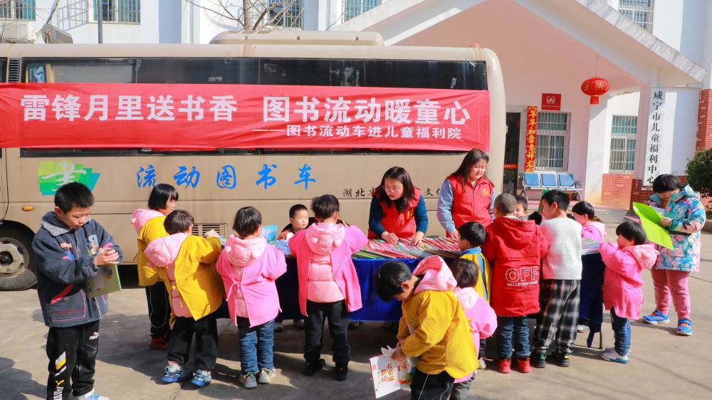 为弘扬雷锋精神,3月10日,咸安区图书馆在咸宁市儿童福利中心开展"雷锋