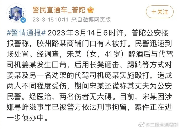 上海一女子酒后殴打代驾叫嚣我男朋友公安局的，警方：已被刑拘大明书童2023已更新(知乎/网易)