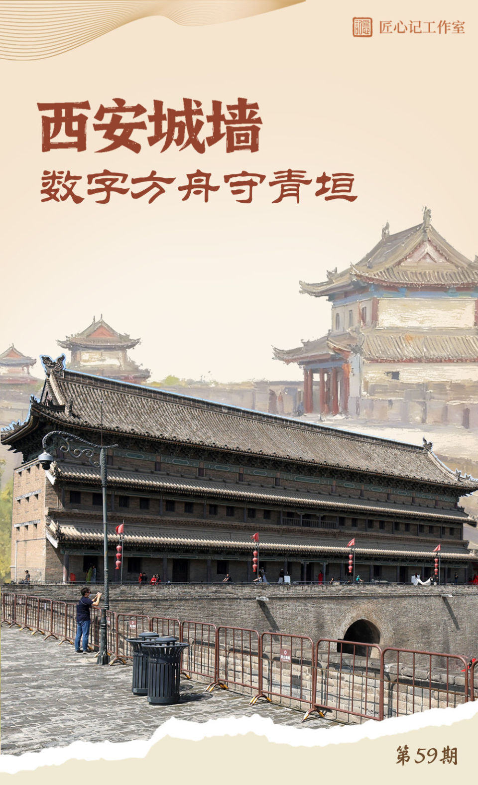 文化中国行·匠心记 | 西安城墙：数字方舟守青垣_腾讯新闻