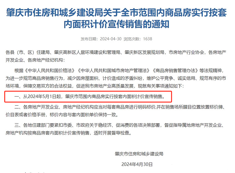 全面取消公摊，房价还会跌吗？_腾讯新闻
