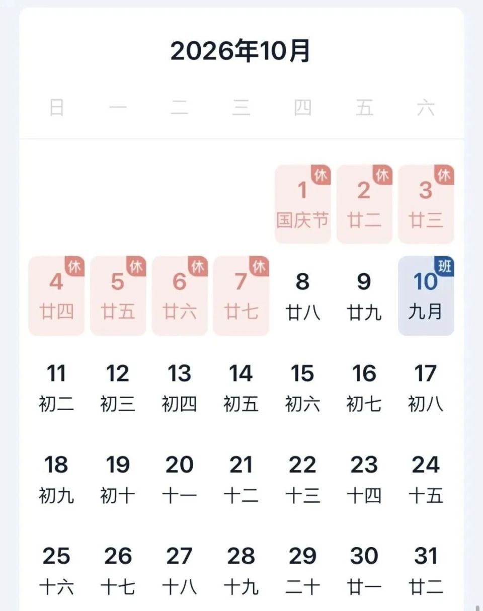 2026年中秋国庆放假安排！_腾讯新闻