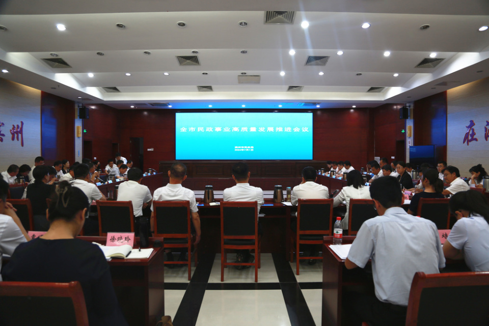 全市民政事业高质量发展推进会议召开_腾讯新闻