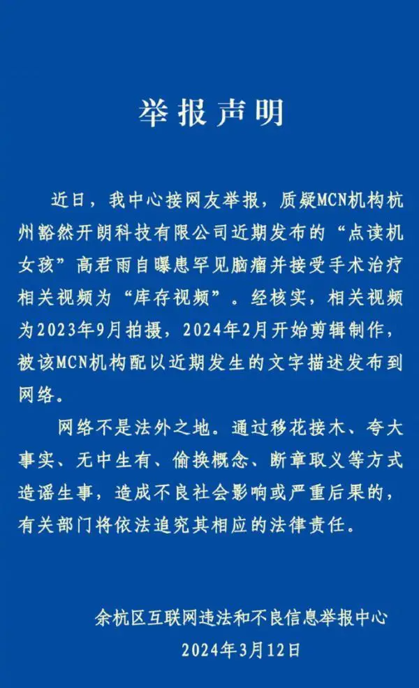 官方通报点读机女孩事件:依法追究法律责任,官媒下场锐评