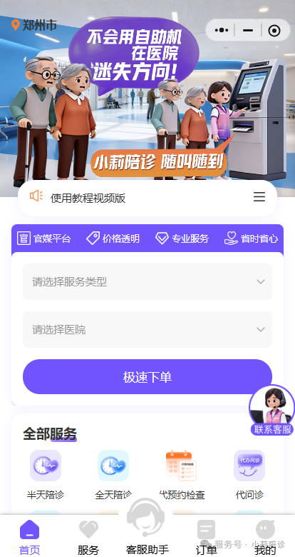 关于首都儿科研究所附属儿童医院异地就医陪诊代挂号全天候就医陪同服务，随叫随到的信息