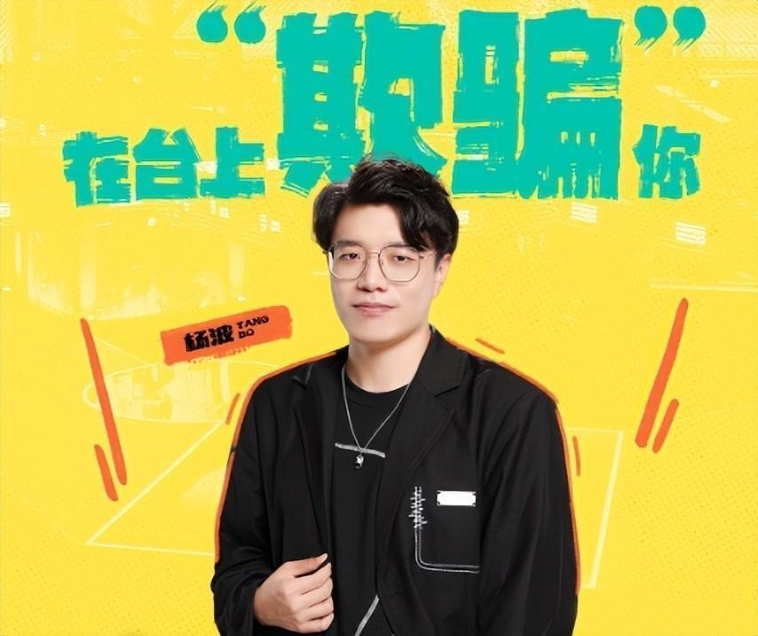 脱口秀演员杨波想轻生!称被精神病缠上,网友:贵圈真乱啊!_腾讯新闻