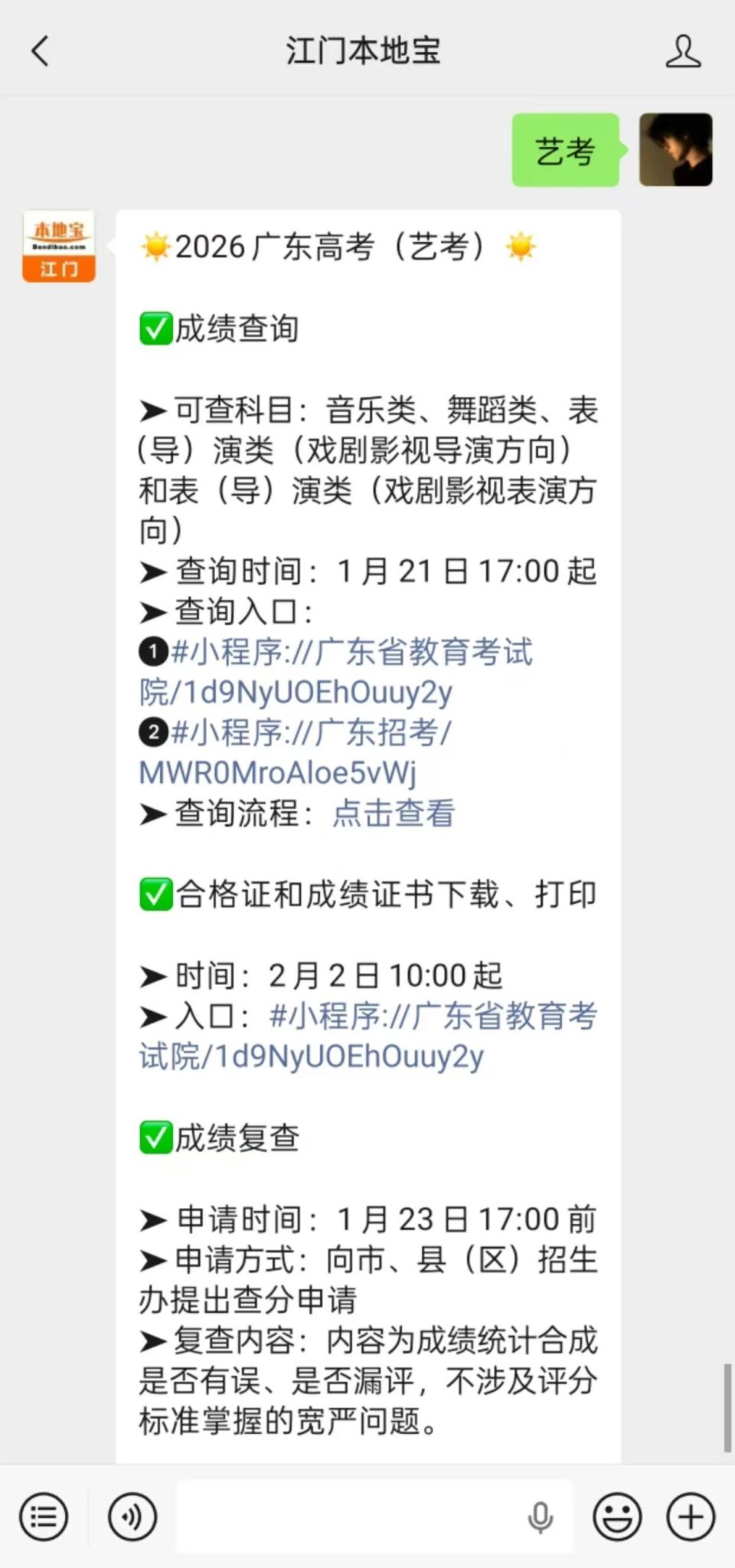 2026广东普通高校招生部分艺术类专业省统考成绩可查！附成绩查询入口+分数线→_腾讯新闻