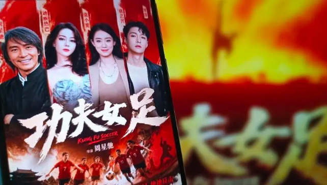 《女足》上映2小时票房破亿，连破14项纪录，周星驰号召力顶流比不了