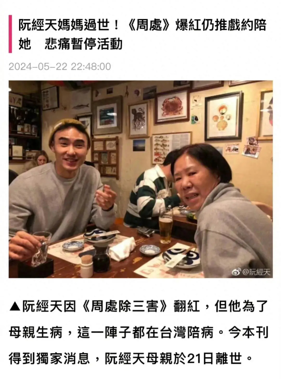 阮经天母亲离世!《周处》爆红后仍留台尽孝,曾公开支持妈妈离婚