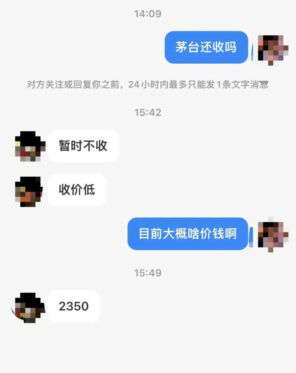 茅台价格大跌,2400元/瓶无人愿收,黄牛急了!有"撸货群"连夜跑路