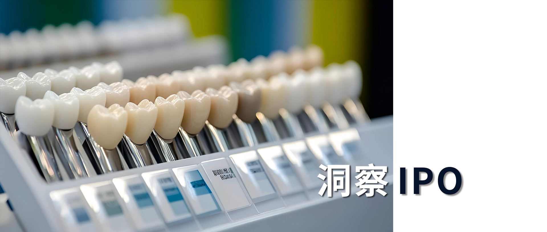 從A股折戟到港股再戰！滬鴿口腔凈利腰斬、IPO前夜實控人家族套現過億