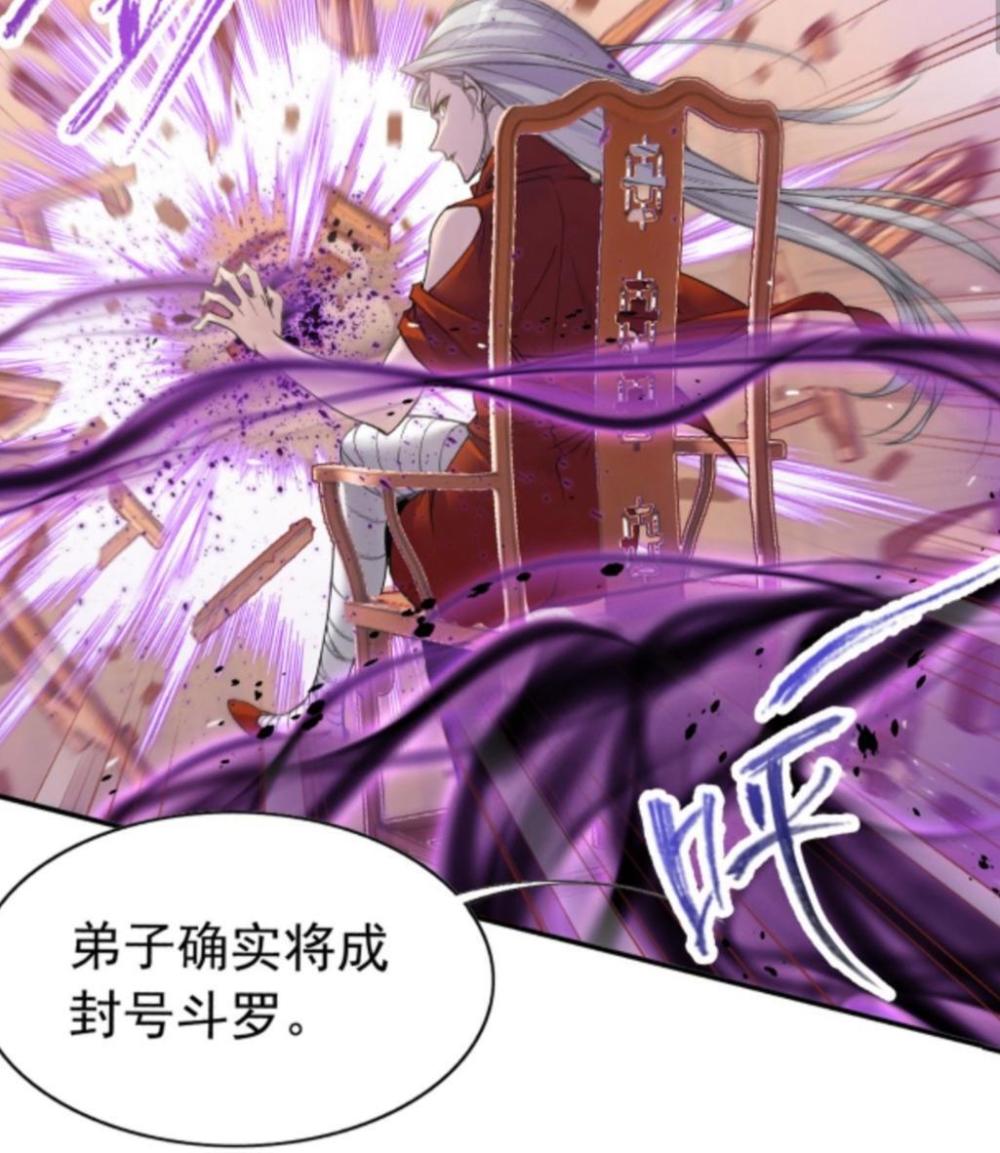 图片[4]-斗罗大陆：唐卿青试探结束，唐三魂力只剩39级-古次元