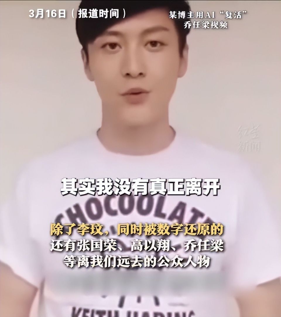 博主利用ai复活李玟乔任梁赚钱,被家人斥:揭伤疤!