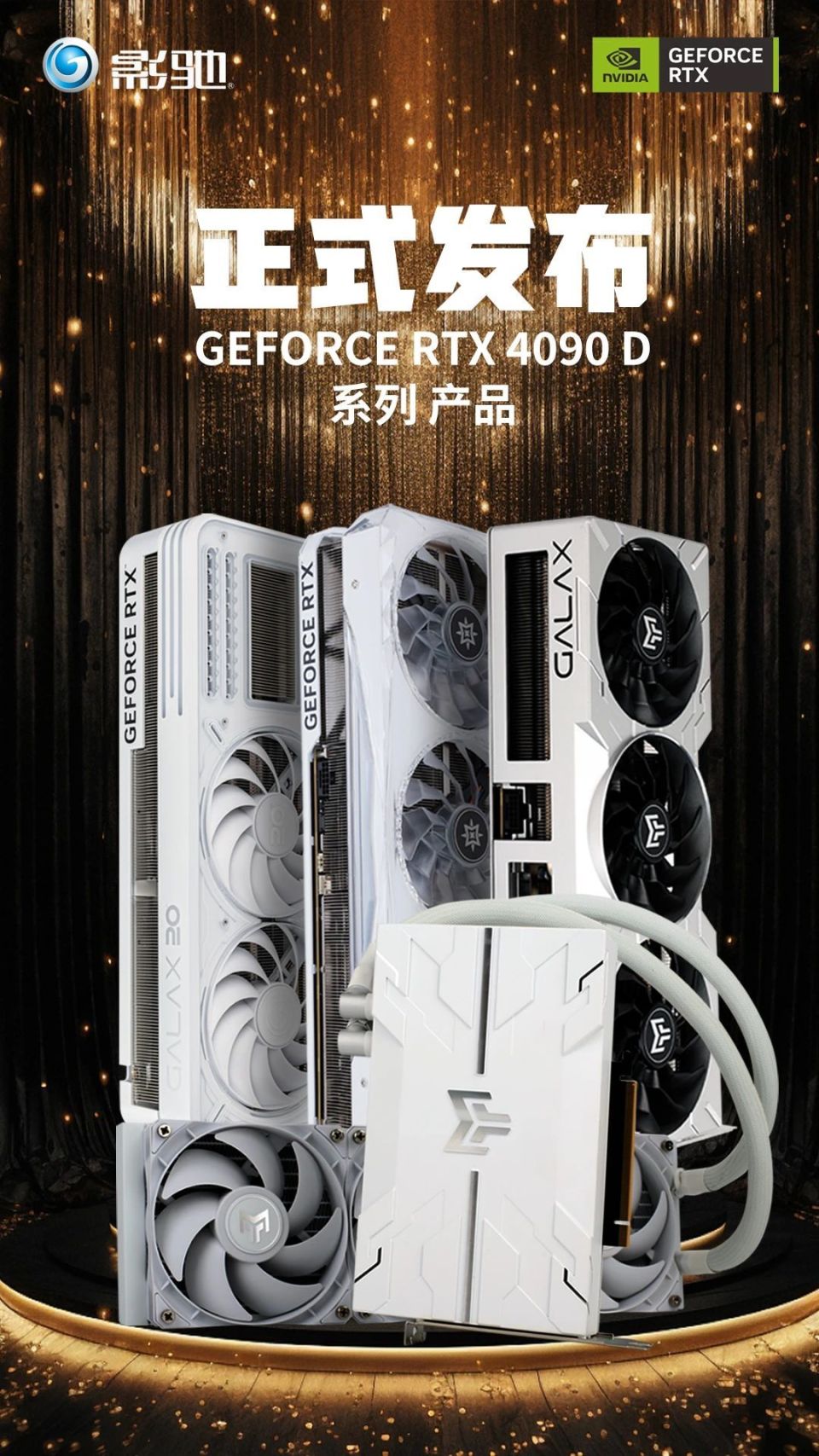 影馳 geforce rtx 4090 d 金屬大師aio,影馳 geforce rtx 4090 d 星曜