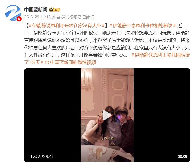 伊能靜談恩利米粒的相處，在家中哥哥不用讓着妹妹，每個人不分大小都很平等