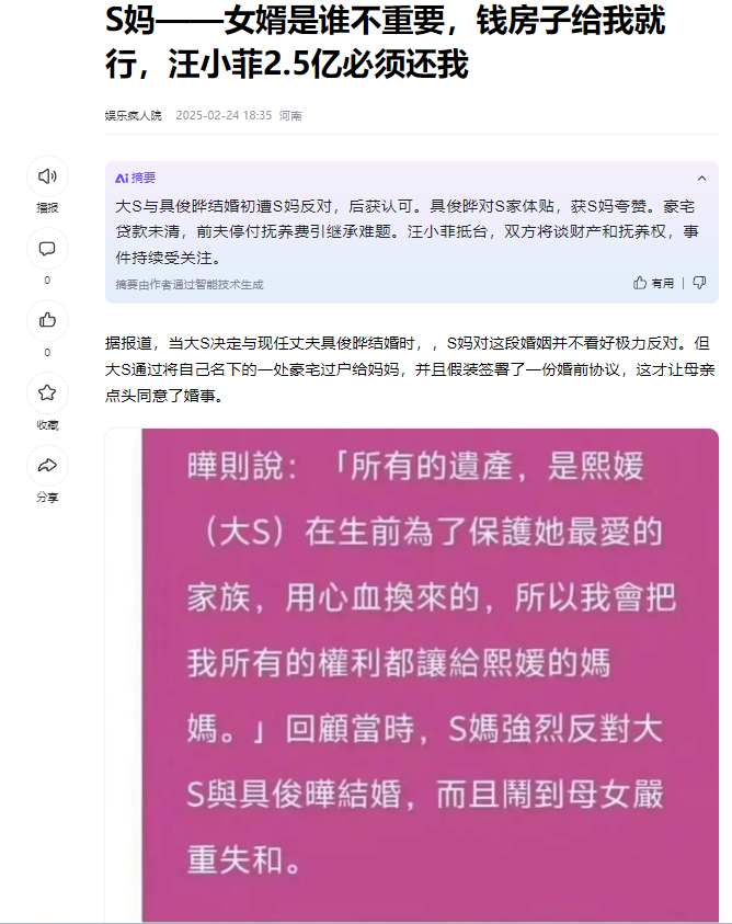 S妈放言女婿是谁不重要，钱房子给我就行，汪小菲2.5亿必须还我