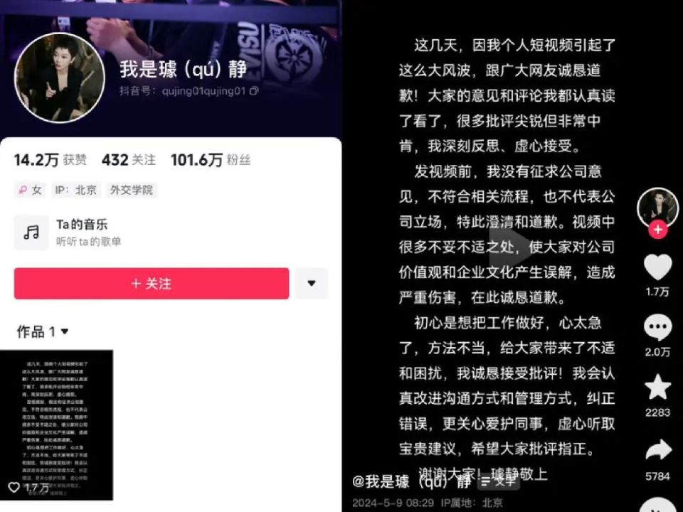 璩（qú）静离职了，大结局了吗？_腾讯新闻