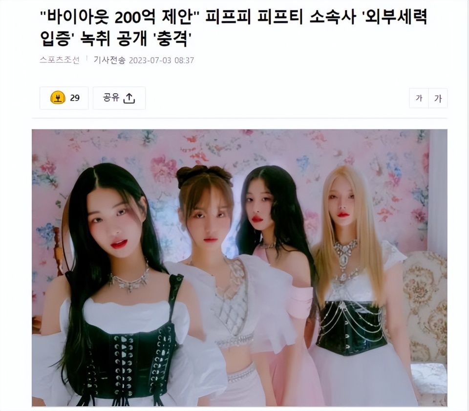 200亿韩元收购新人女团，所属社晒出录音，韩网友对价格表示惊叹-腾讯新闻