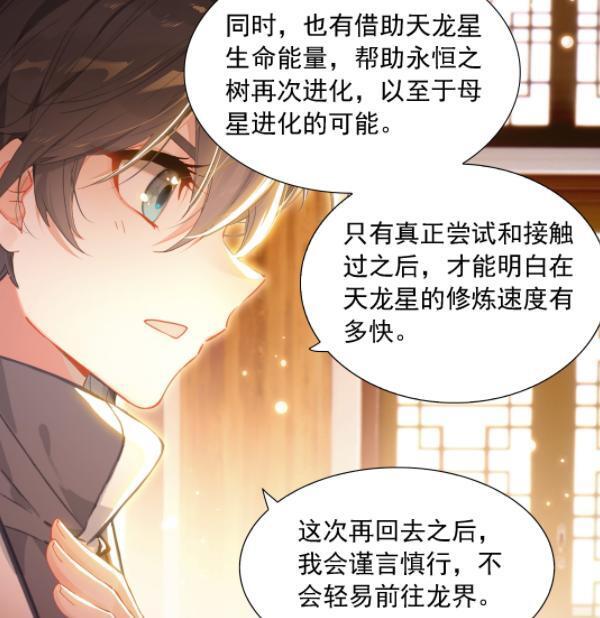 图片[12]-终极斗罗：蓝轩宇见唐舞麟，海神阁会议开启，成为龙神计划展开-古次元