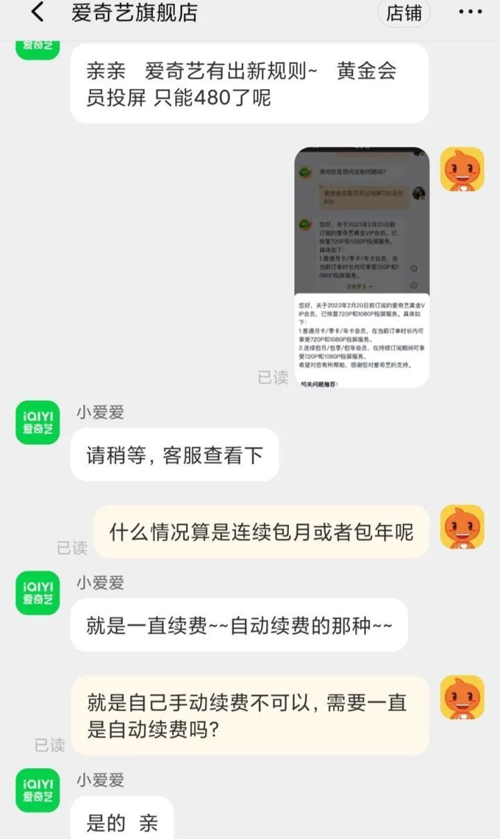 爱奇艺客服关于会员权益的回复.