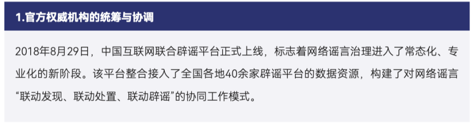 十年謠言治理之路：從信息凈化到信任重構2015-2025｜騰訊新聞較真十周年謠言治理白皮書 - 