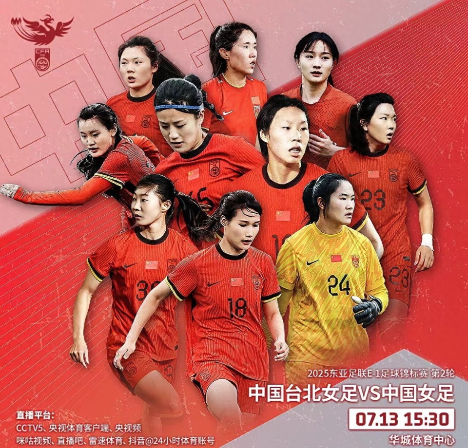 今日！CCTV5直播中国女足+足协一把手督战！中国女足今日生死战：王霜张琳艳冲首胜，输球或被提前淘汰？
