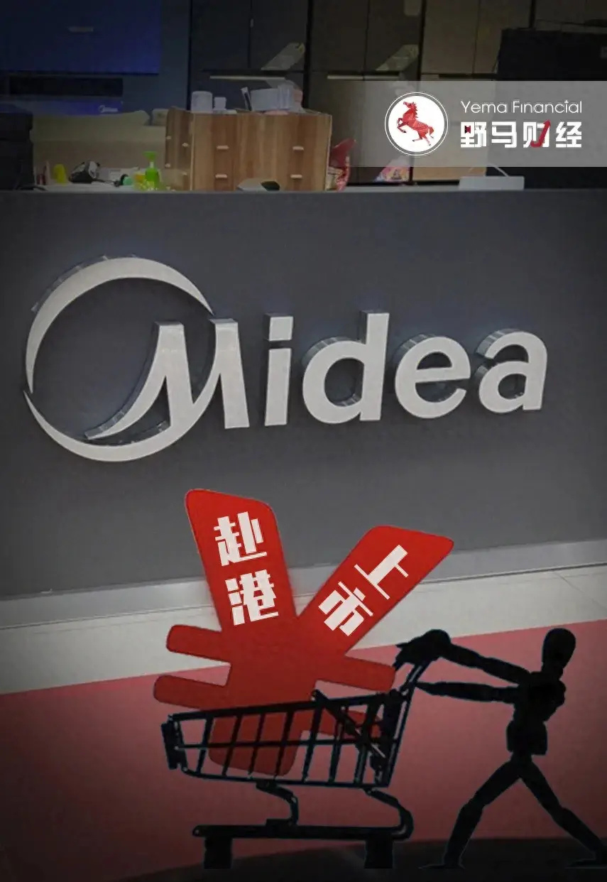 何享健家族又双叒叕要ipo敲钟了!